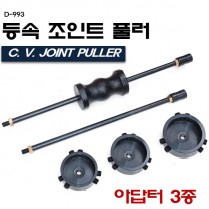 [D-993]등속조인트풀러 아답터3종