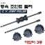 [D-993]등속조인트풀러 아답터3종